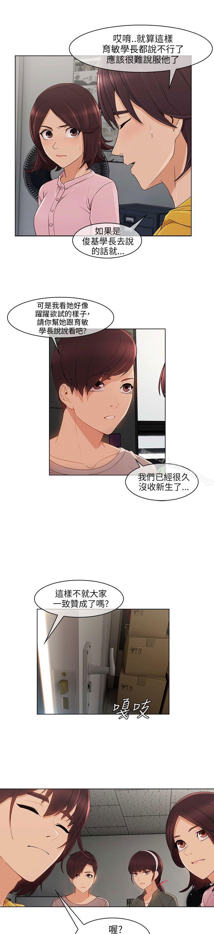 《湘亞:積極追求攻勢》漫画 第12話