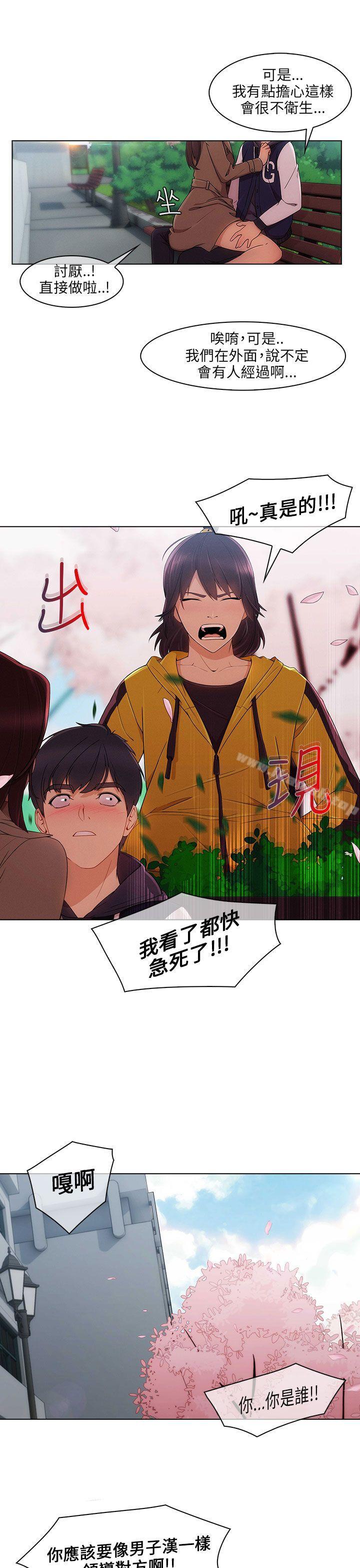 《湘亞:積極追求攻勢》漫画 第12話