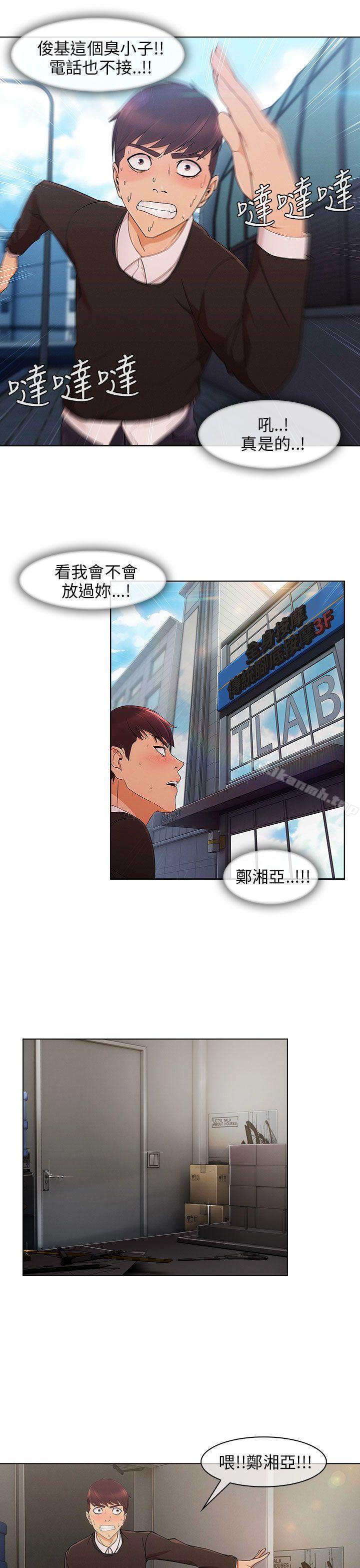 《湘亞:積極追求攻勢》漫画 第13話