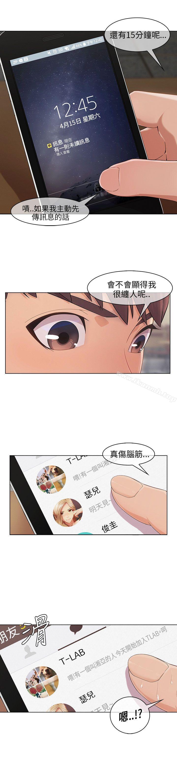 《湘亞:積極追求攻勢》漫画 第13話