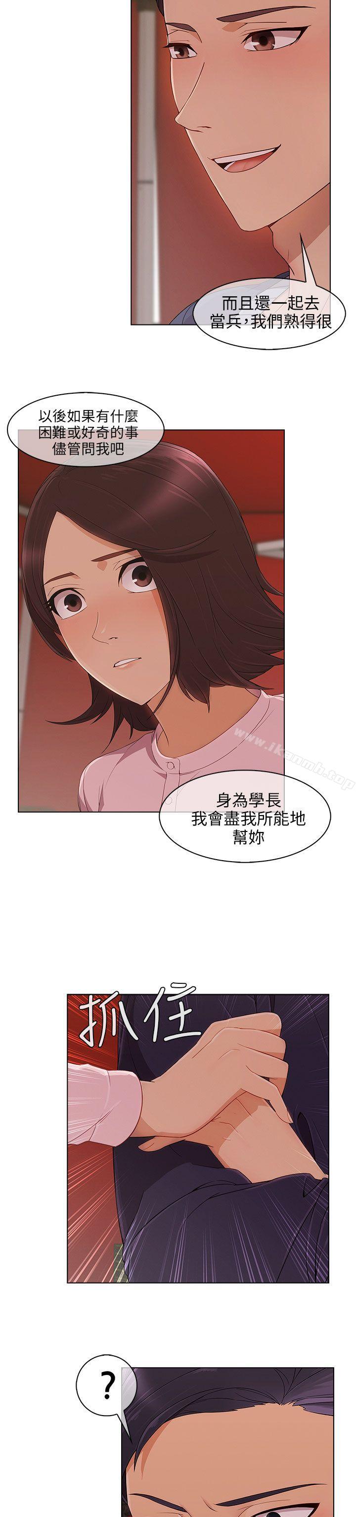《湘亞:積極追求攻勢》漫画 第13話