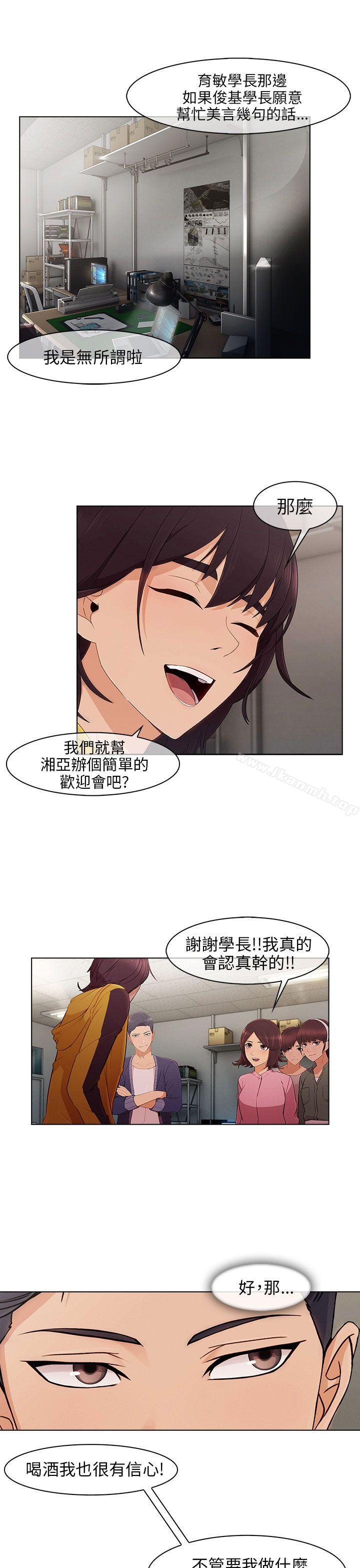 《湘亞:積極追求攻勢》漫画 第13話