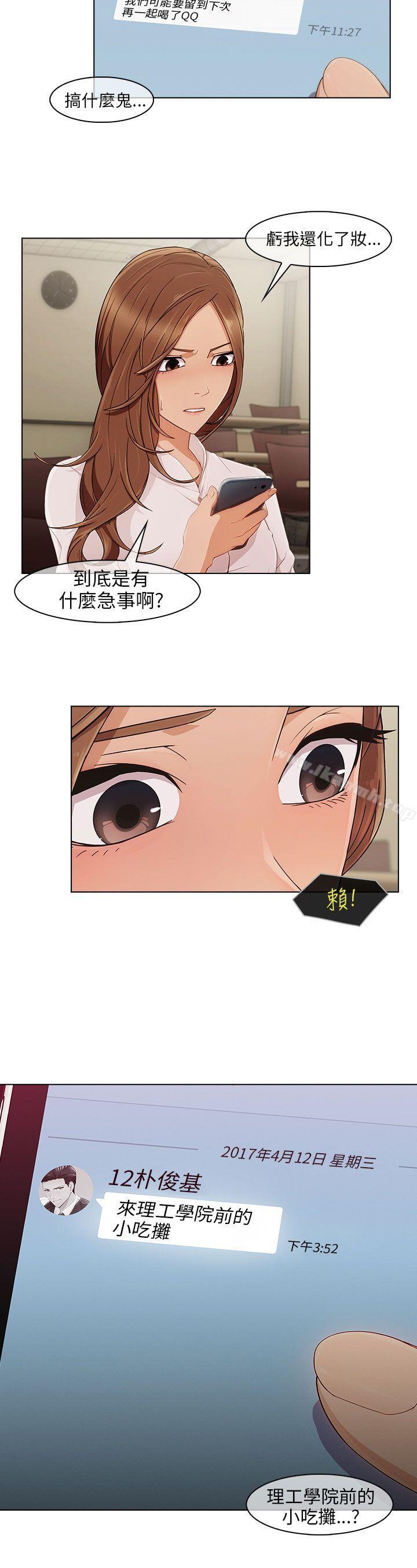 《湘亞:積極追求攻勢》漫画 第14話