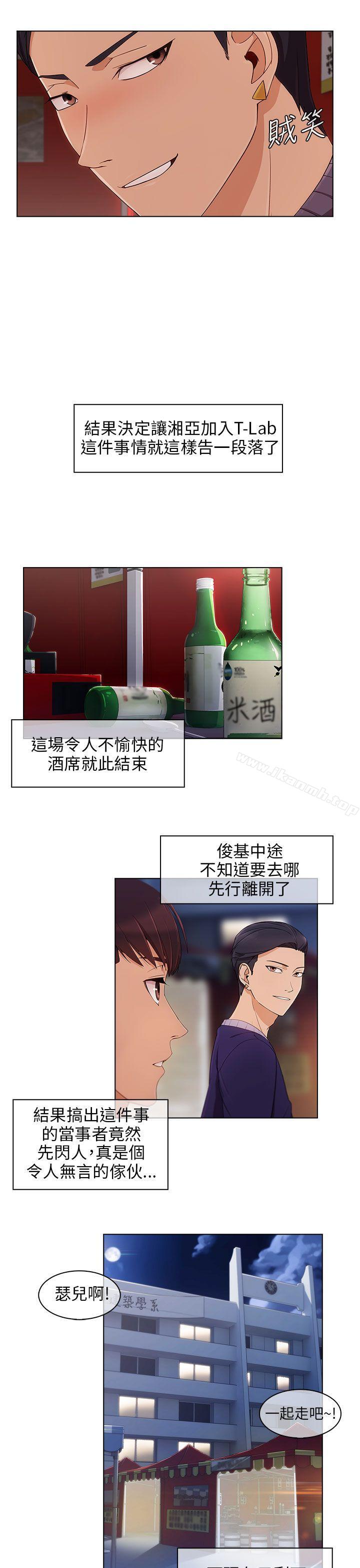 《湘亞:積極追求攻勢》漫画 第14話