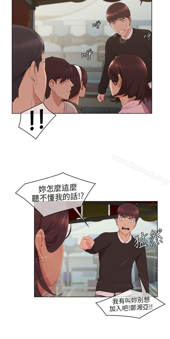 《湘亞:積極追求攻勢》漫画 第14話