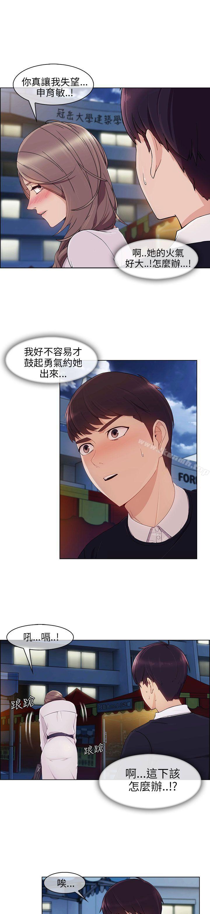 《湘亞:積極追求攻勢》漫画 第14話