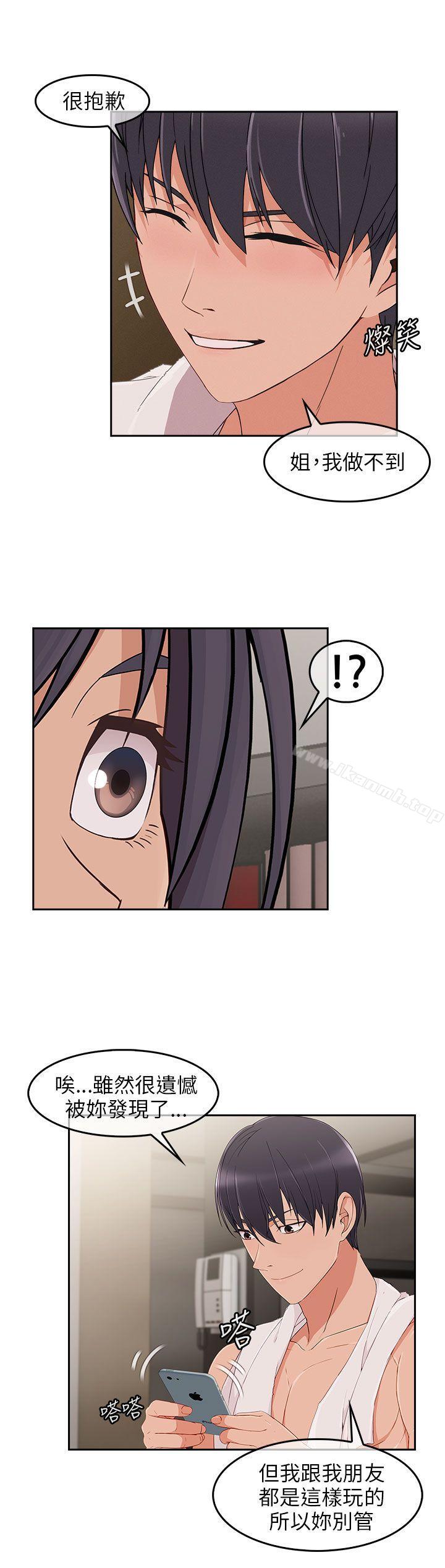 《湘亞:積極追求攻勢》漫画 第15話