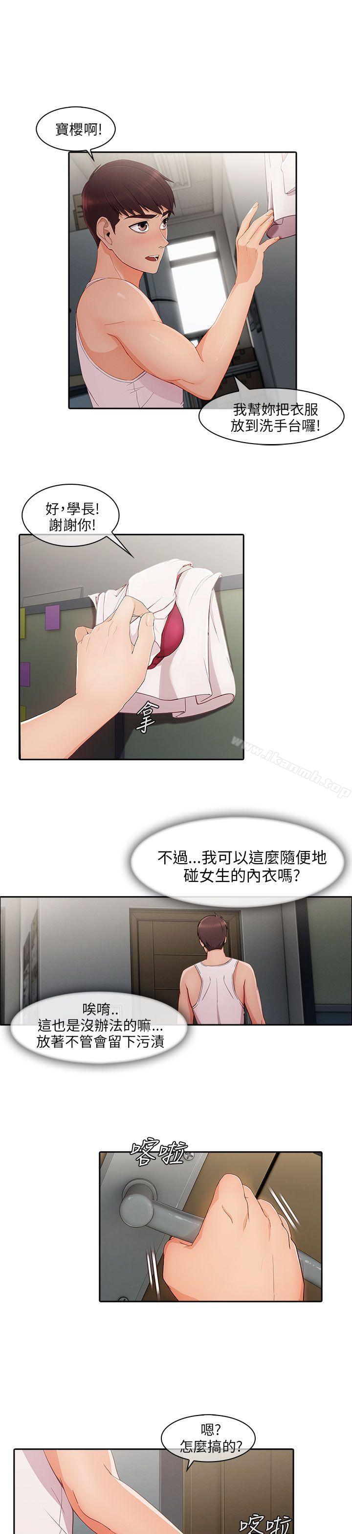 《湘亞:積極追求攻勢》漫画 第17話