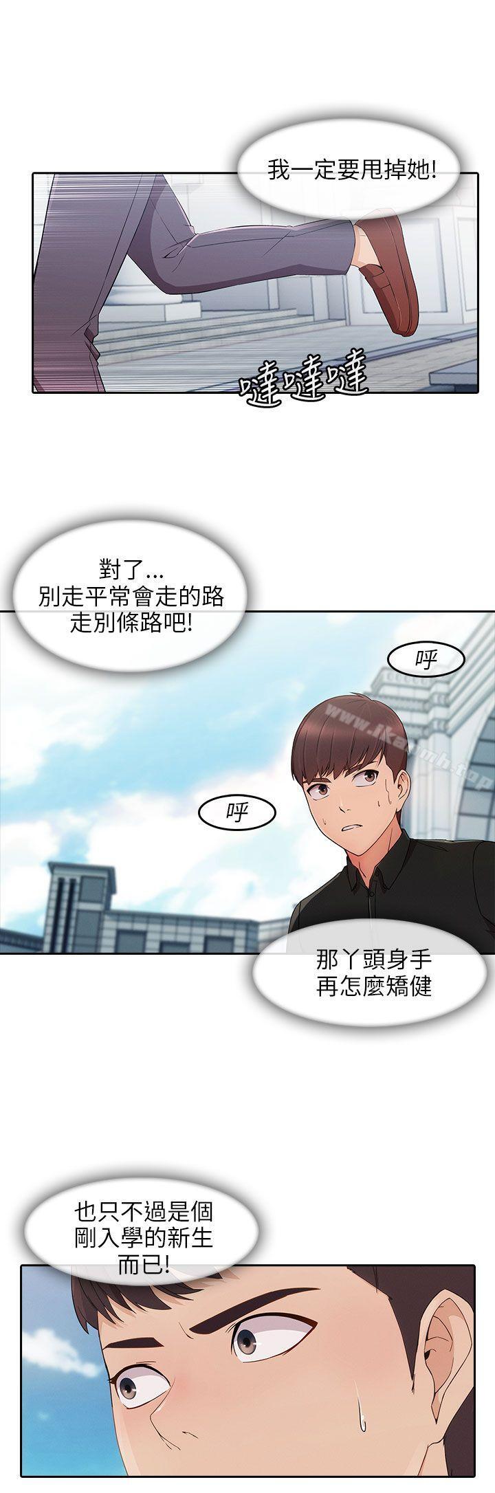 《湘亞:積極追求攻勢》漫画 第17話
