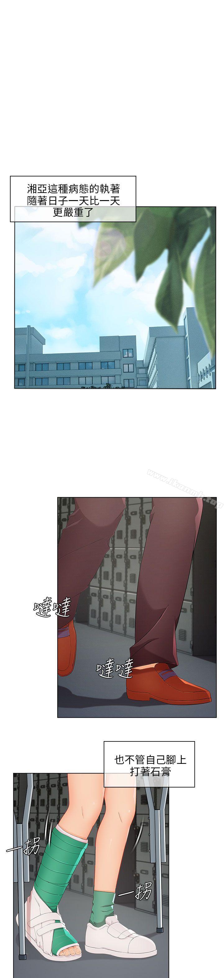《湘亞:積極追求攻勢》漫画 第17話