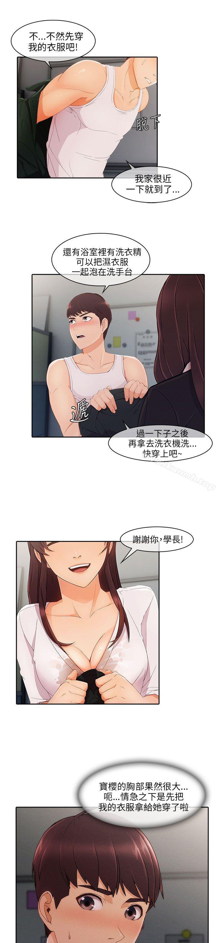 《湘亞:積極追求攻勢》漫画 第17話