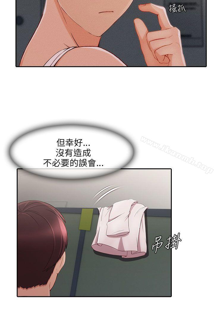 《湘亞:積極追求攻勢》漫画 第17話