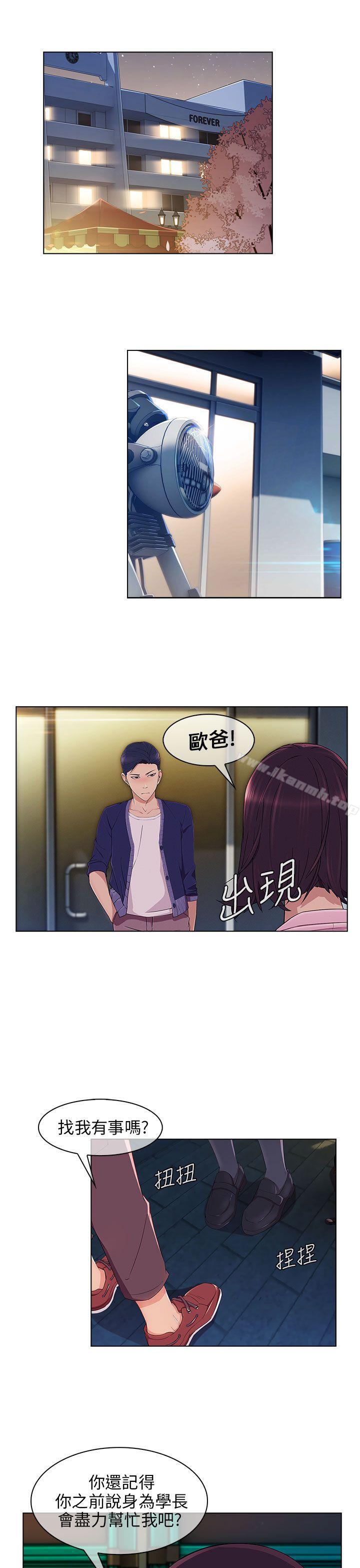 《湘亞:積極追求攻勢》漫画 第18話