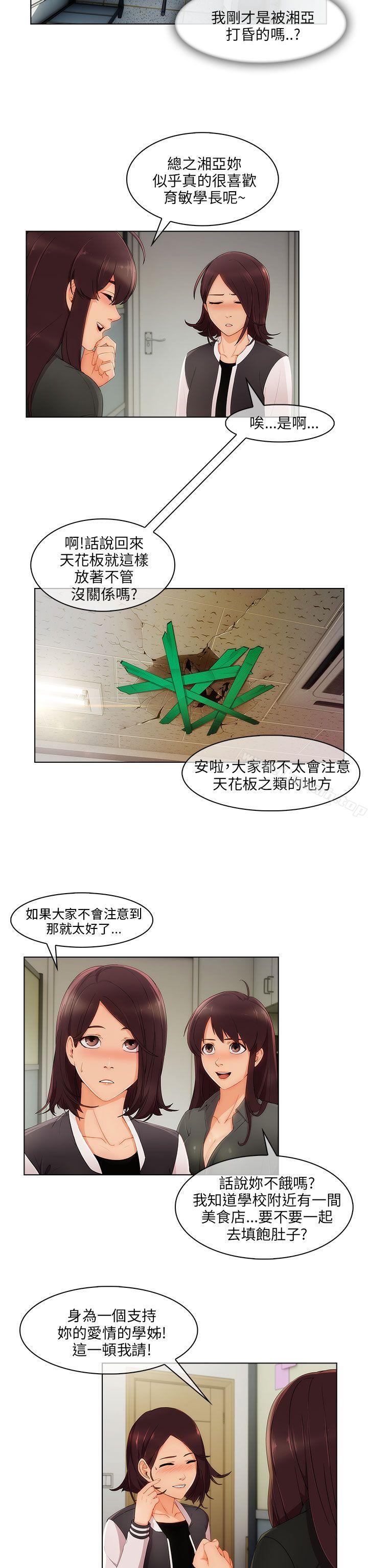 《湘亞:積極追求攻勢》漫画 第19話
