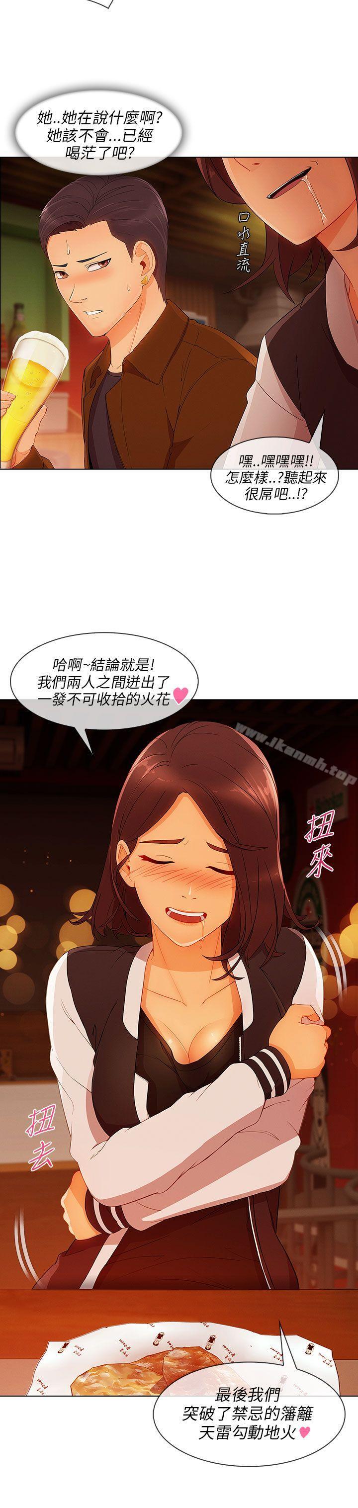 《湘亞:積極追求攻勢》漫画 第20話