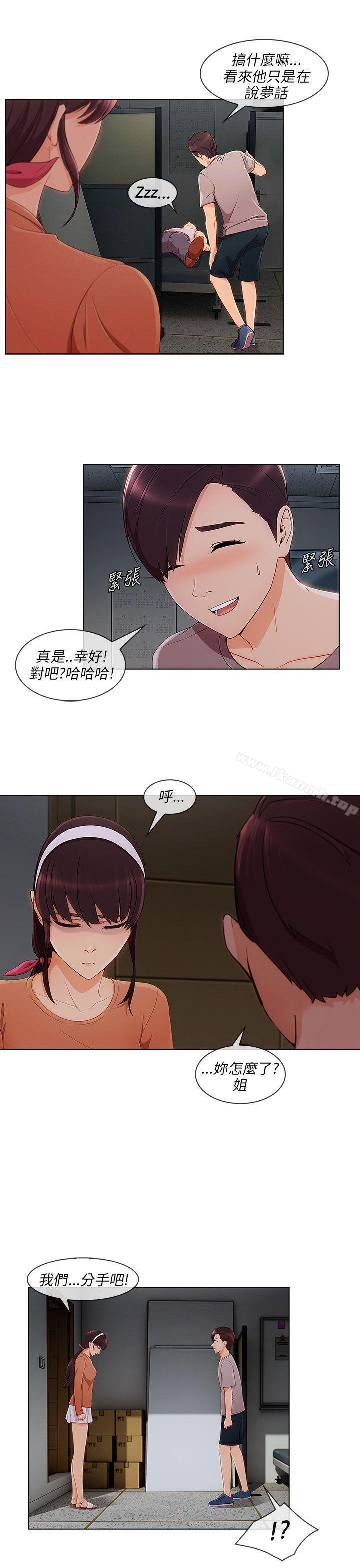 《湘亞:積極追求攻勢》漫画 第20話