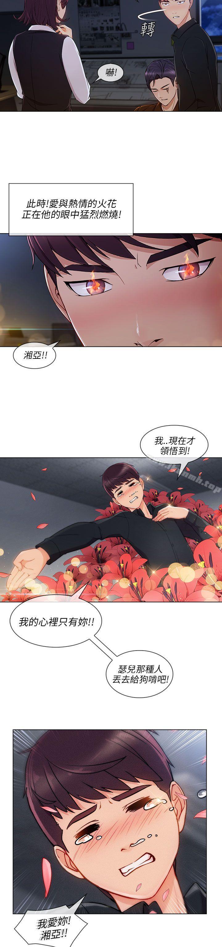 《湘亞:積極追求攻勢》漫画 第20話