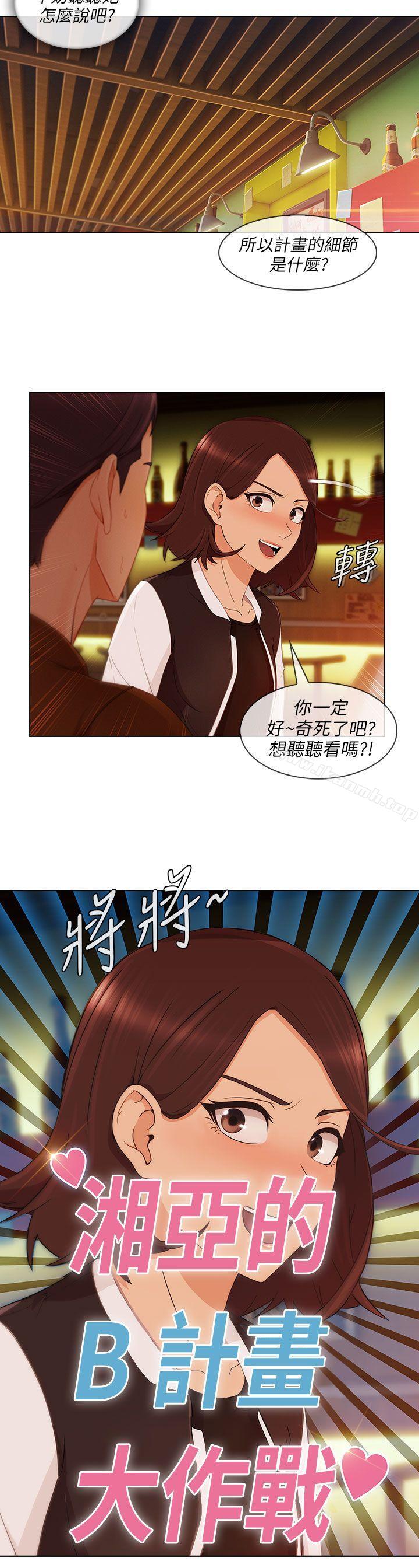 《湘亞:積極追求攻勢》漫画 第20話