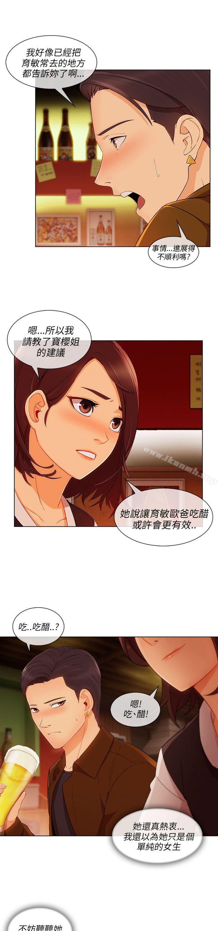 《湘亞:積極追求攻勢》漫画 第20話