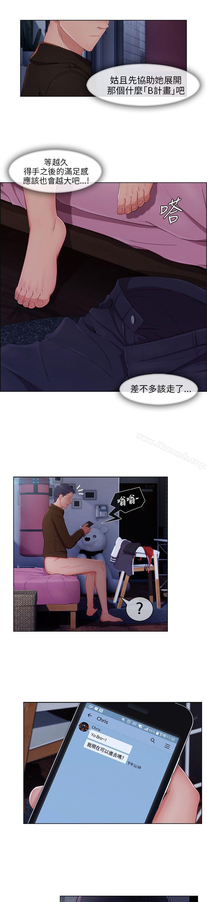 《湘亞:積極追求攻勢》漫画 第21話