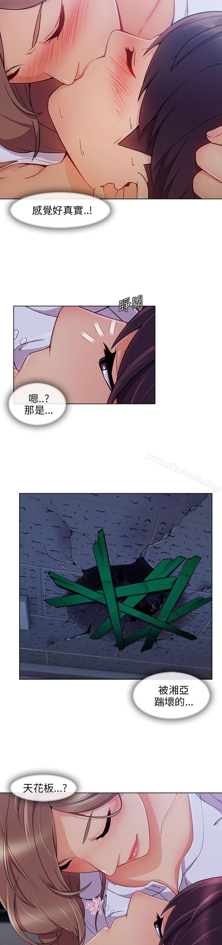《湘亞:積極追求攻勢》漫画 第21話