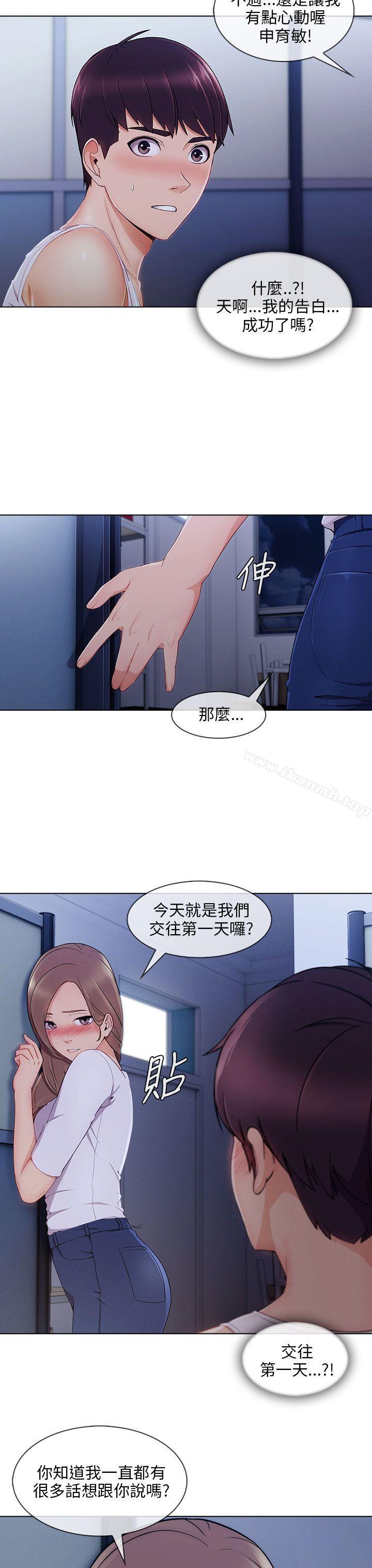《湘亞:積極追求攻勢》漫画 第22話