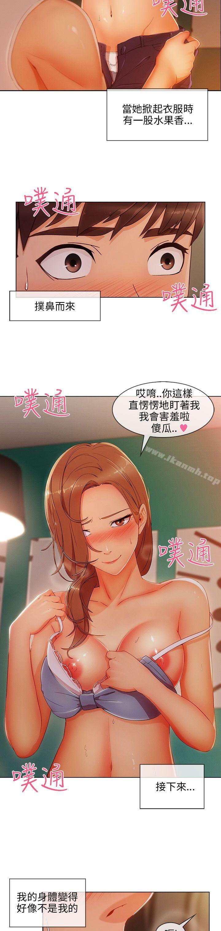 《湘亞:積極追求攻勢》漫画 第22話