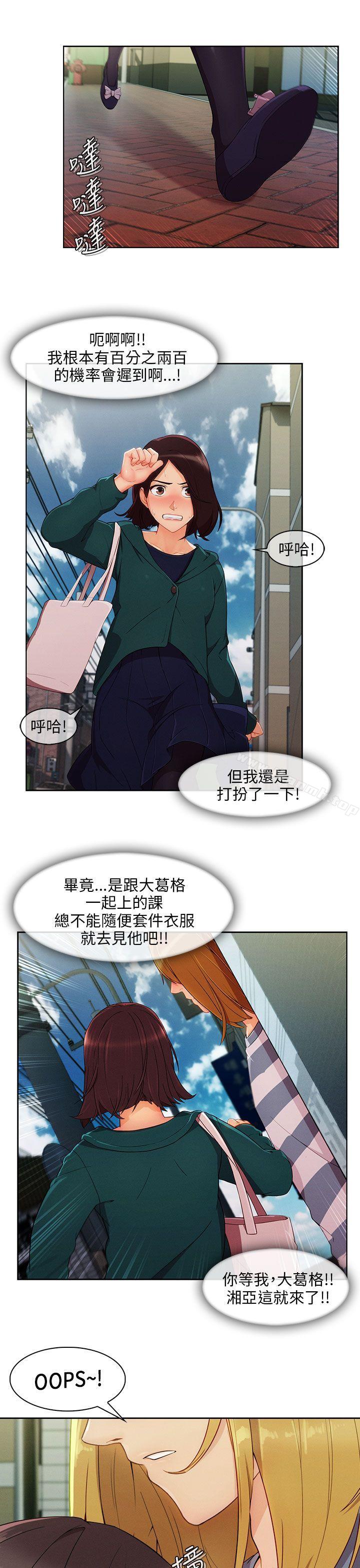 《湘亞:積極追求攻勢》漫画 第23話