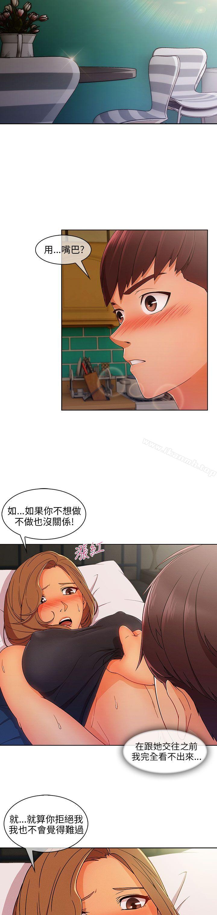 《湘亞:積極追求攻勢》漫画 第23話