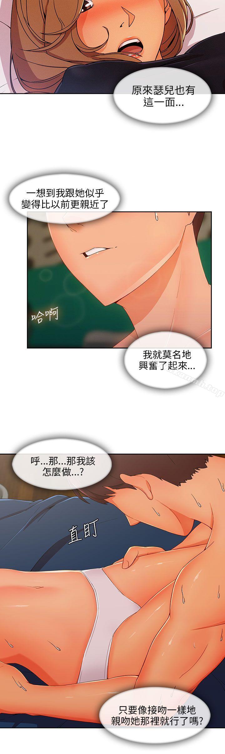 《湘亞:積極追求攻勢》漫画 第23話