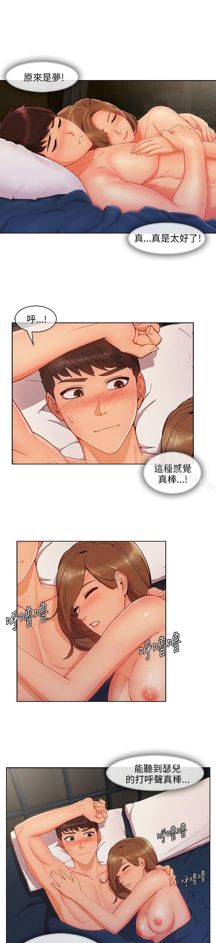 《湘亞:積極追求攻勢》漫画 第23話