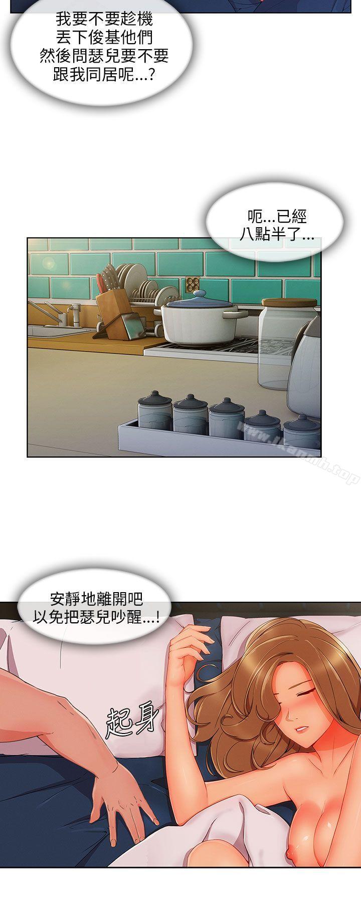 《湘亞:積極追求攻勢》漫画 第23話