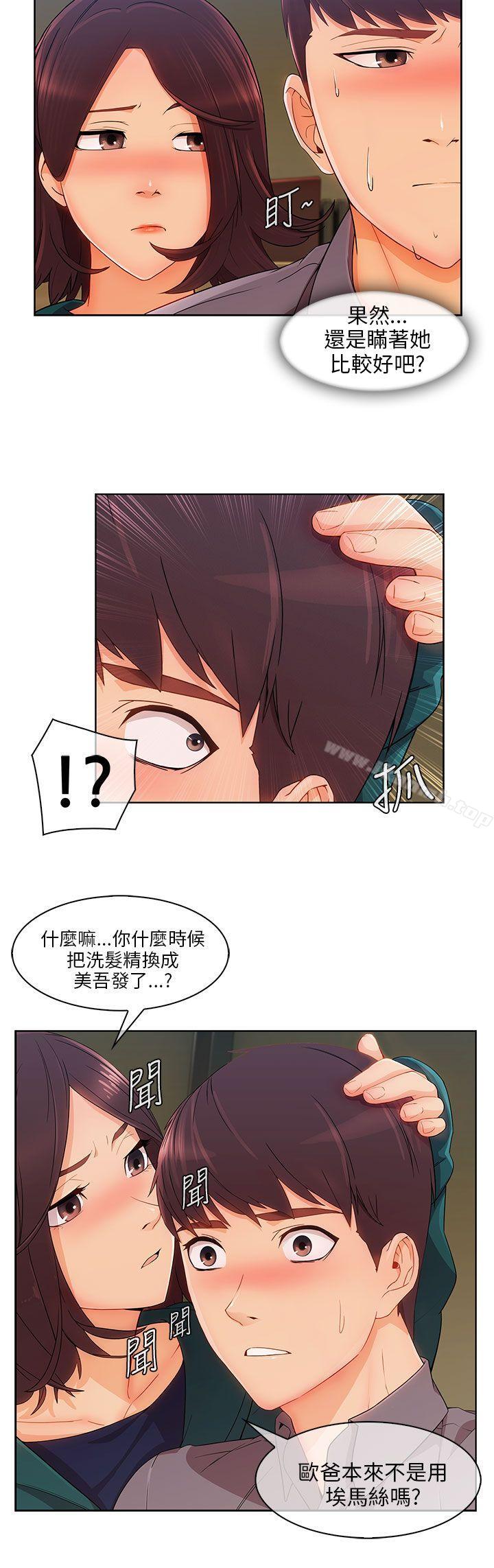 《湘亞:積極追求攻勢》漫画 第23話