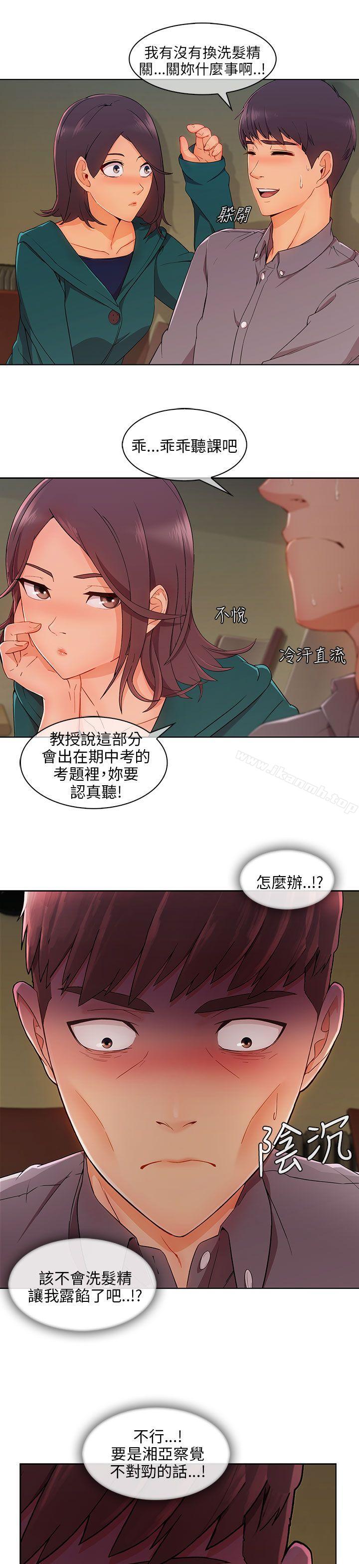 《湘亞:積極追求攻勢》漫画 第23話