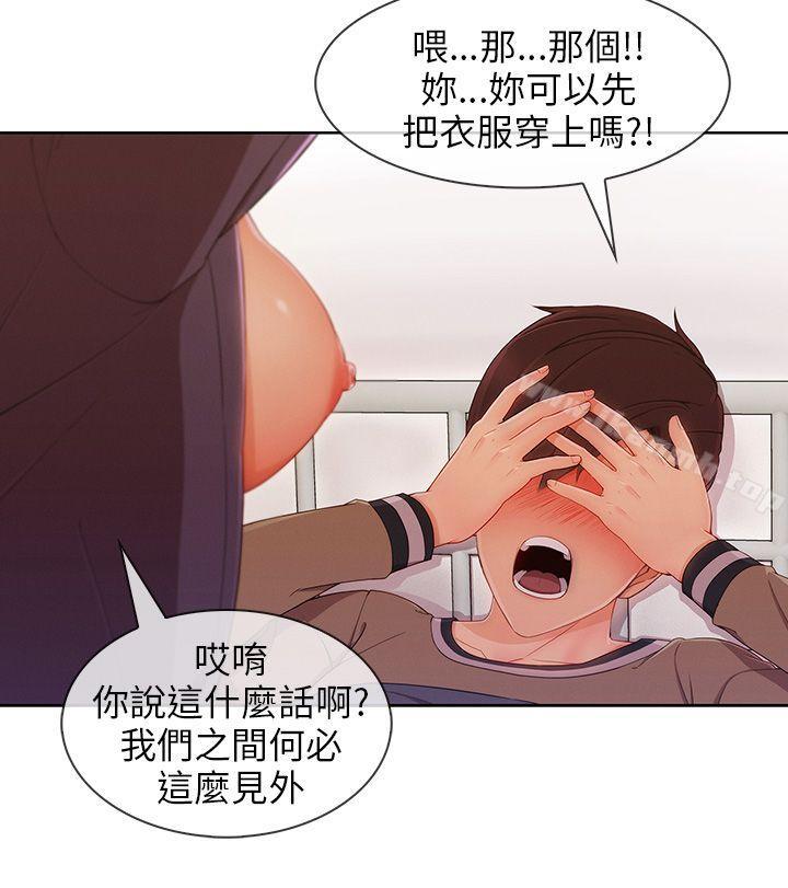 《湘亞:積極追求攻勢》漫画 第24話