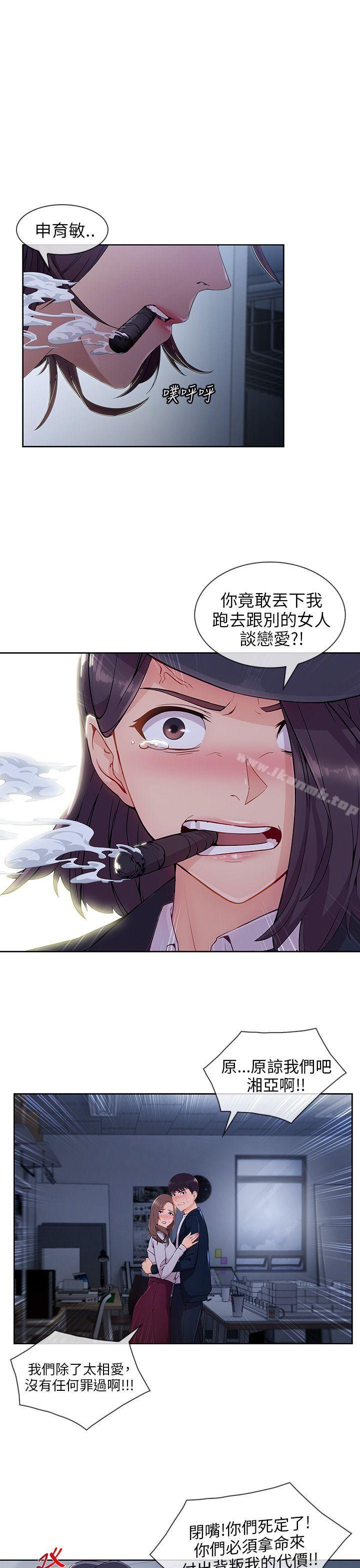 《湘亞:積極追求攻勢》漫画 第24話