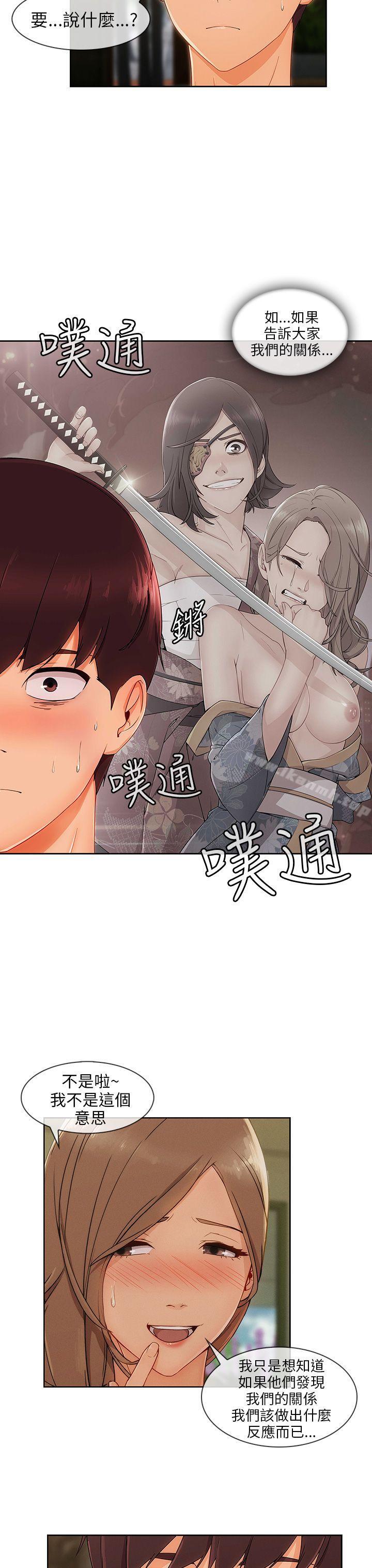 《湘亞:積極追求攻勢》漫画 第24話