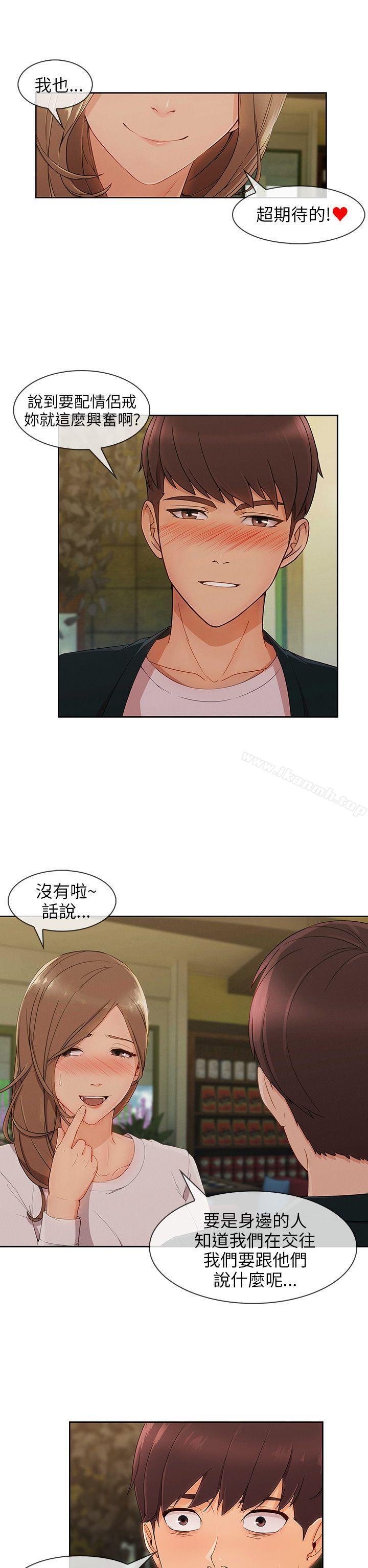 《湘亞:積極追求攻勢》漫画 第24話