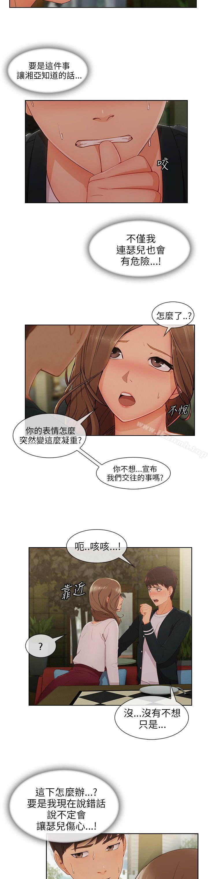 《湘亞:積極追求攻勢》漫画 第24話