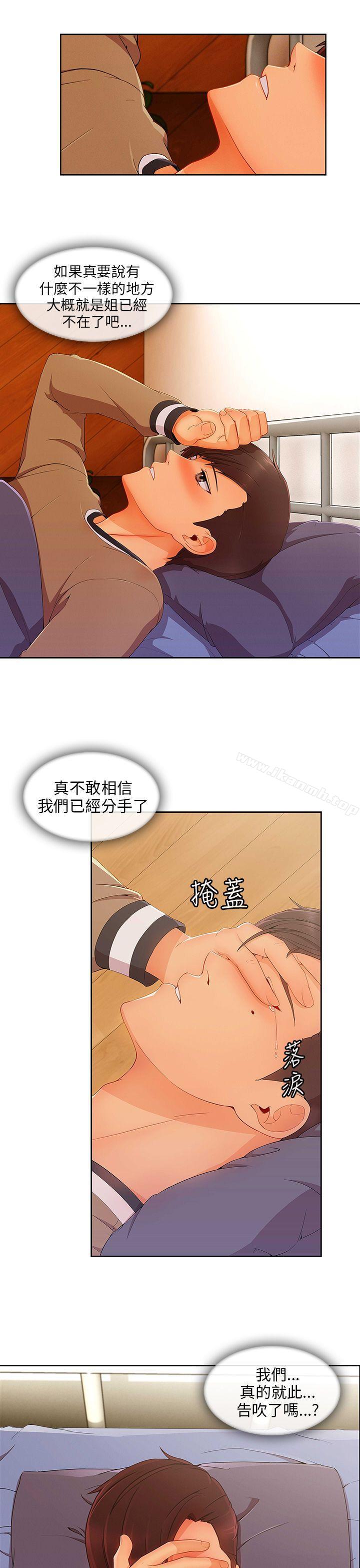 《湘亞:積極追求攻勢》漫画 第24話
