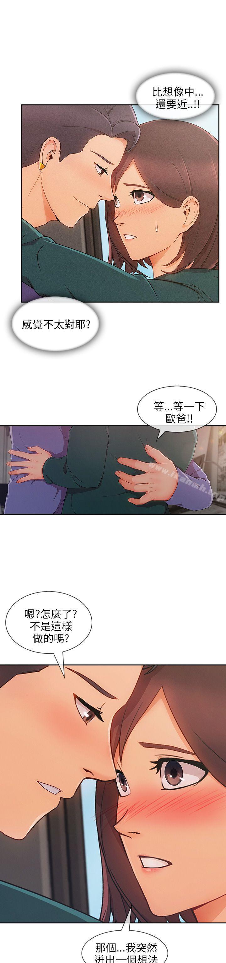 《湘亞:積極追求攻勢》漫画 第25話