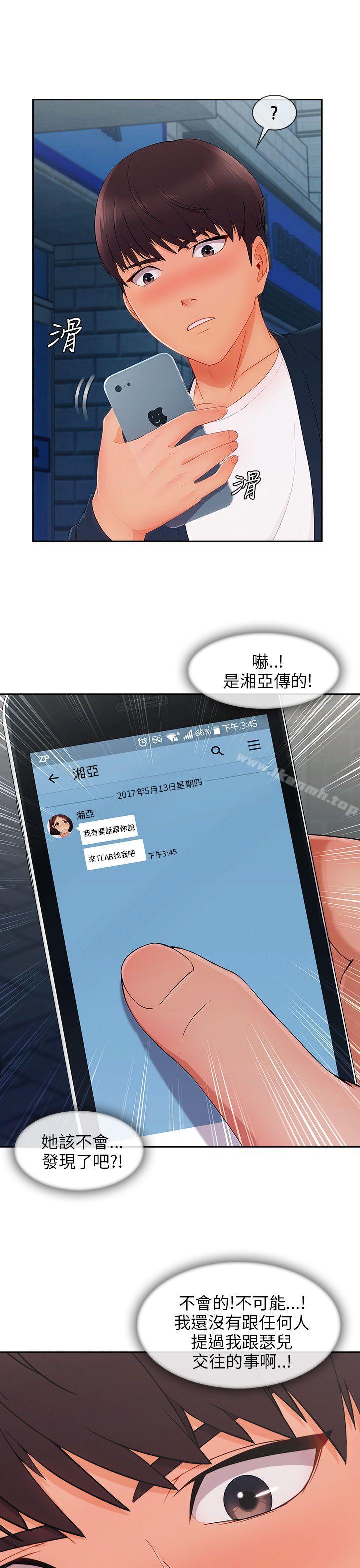 《湘亞:積極追求攻勢》漫画 第25話