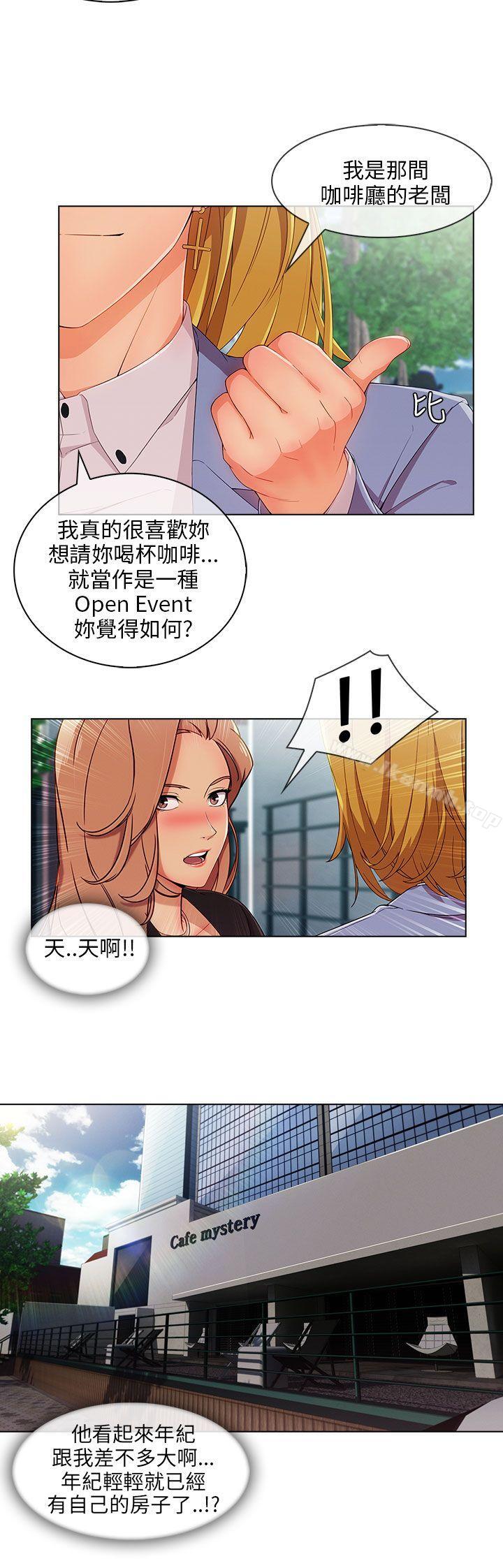 《湘亞:積極追求攻勢》漫画 第26話