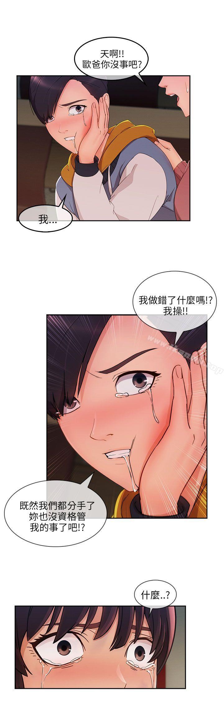 《湘亞:積極追求攻勢》漫画 第28話
