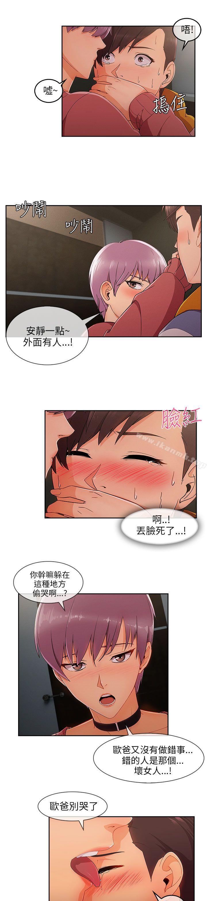 《湘亞:積極追求攻勢》漫画 第28話