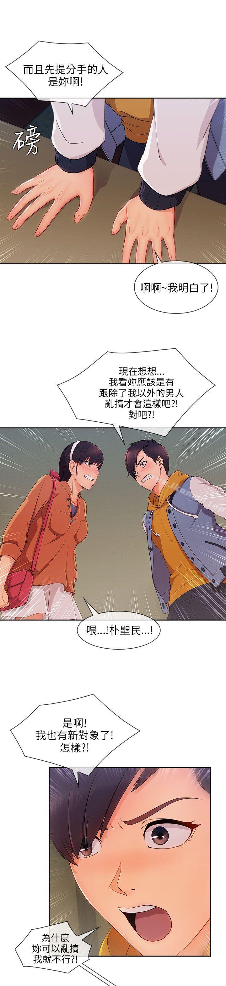 《湘亞:積極追求攻勢》漫画 第28話