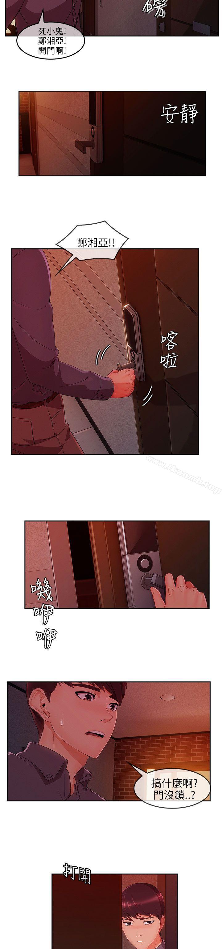 《湘亞:積極追求攻勢》漫画 第29話