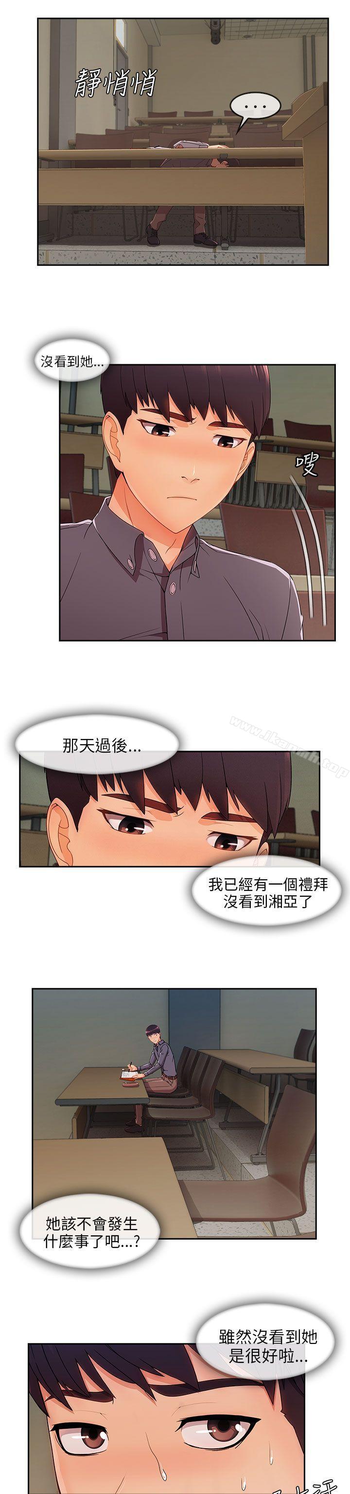 《湘亞:積極追求攻勢》漫画 第29話