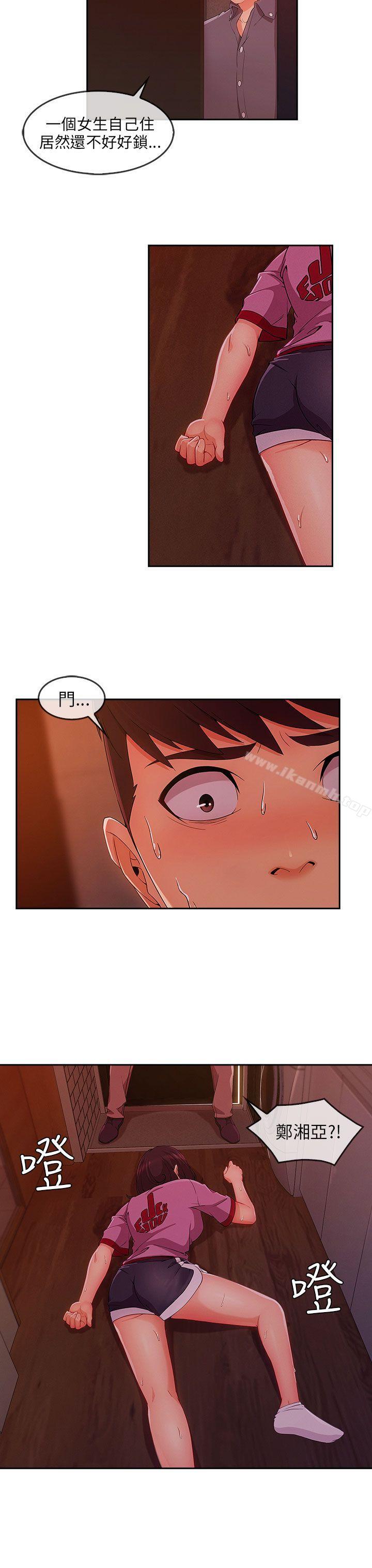 《湘亞:積極追求攻勢》漫画 第29話