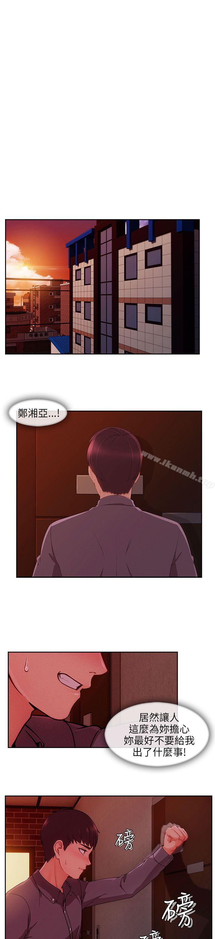 《湘亞:積極追求攻勢》漫画 第29話